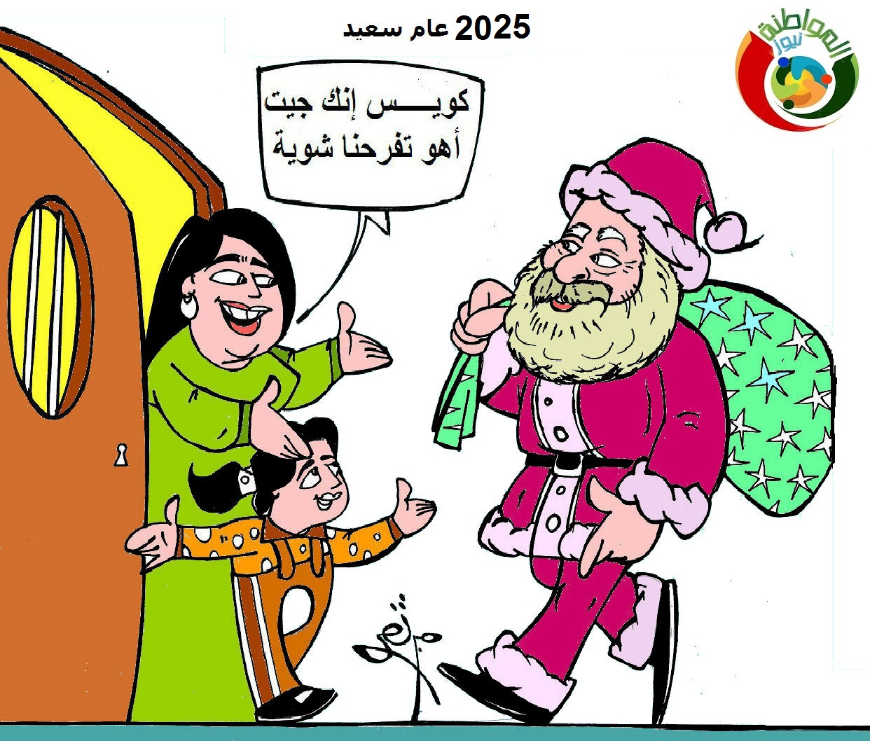 عام سعيد