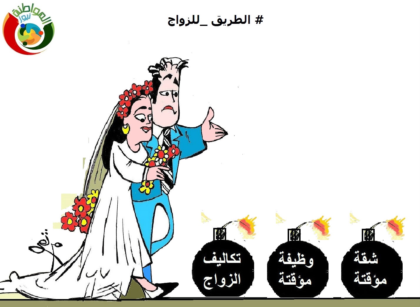 مشاكل الشباب