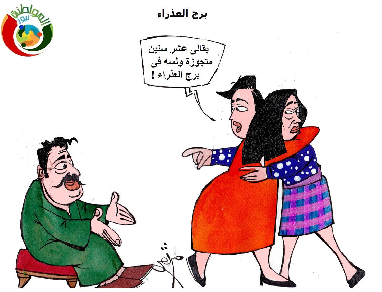 برج العزراء