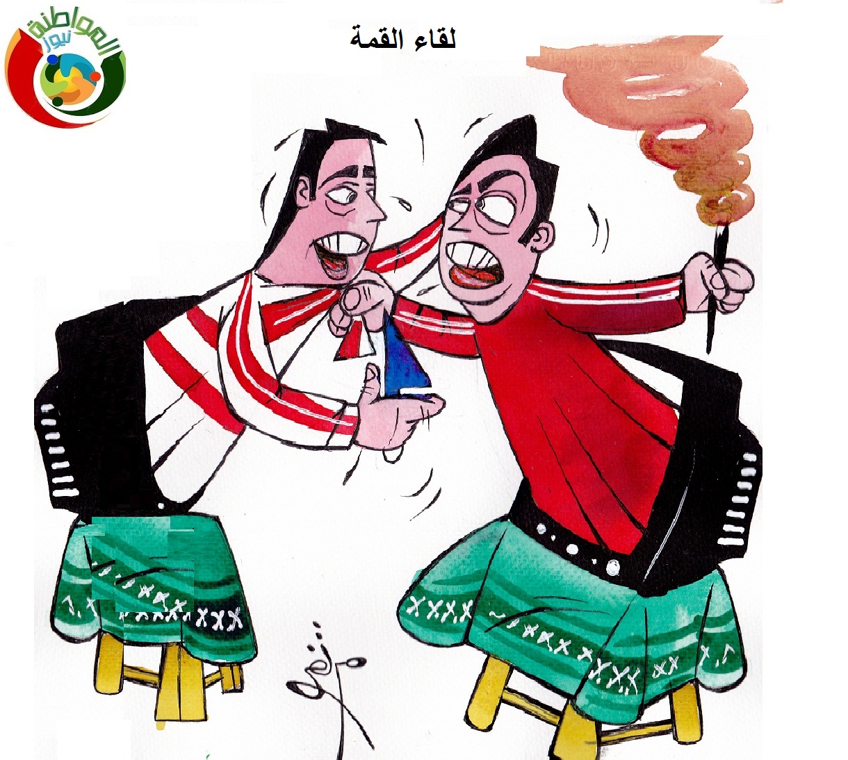 لقاء القمة