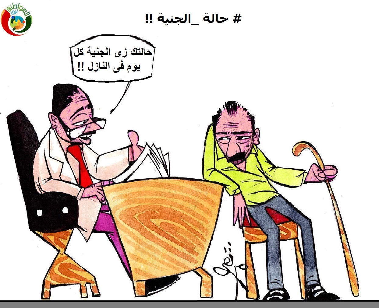 حالة الجنية