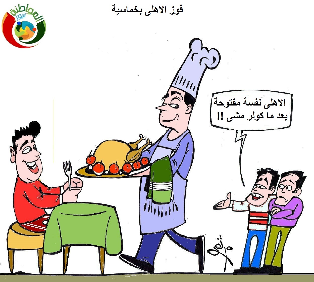 فوز الاهلى بخماسية