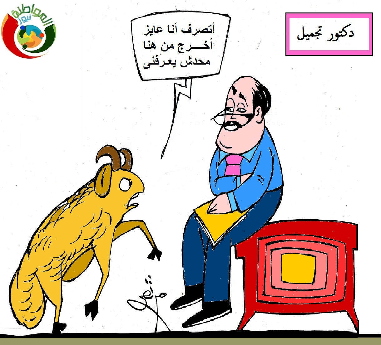 خروف فى ورطة
