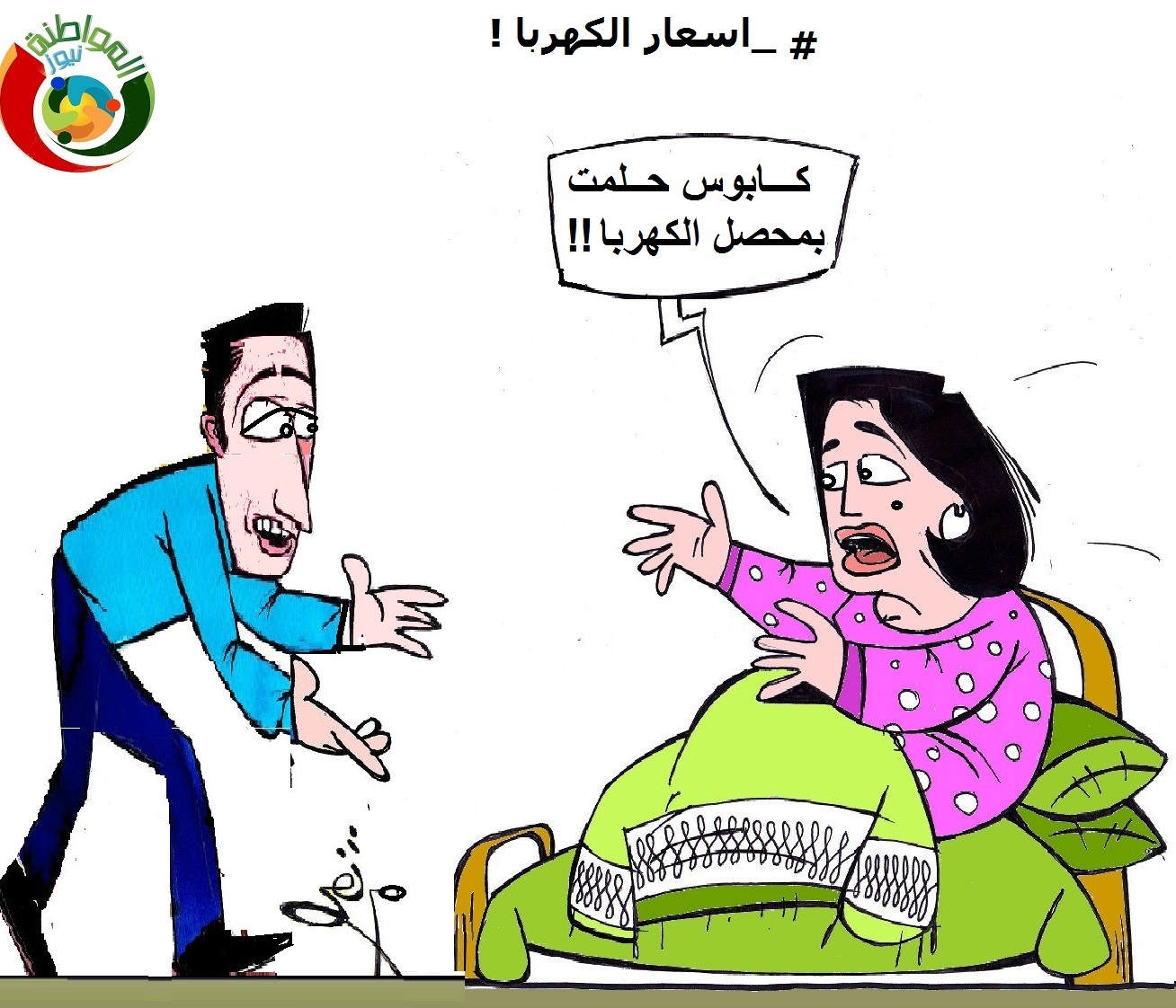 اسعار الكهرباء