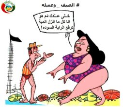 الصيف وعمايلة