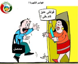 نار الفواتير