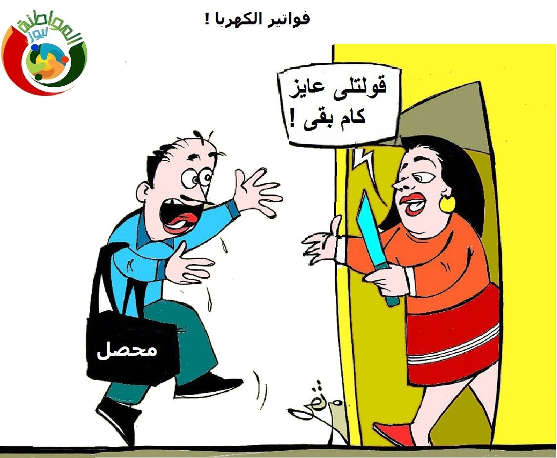 نار الفواتير