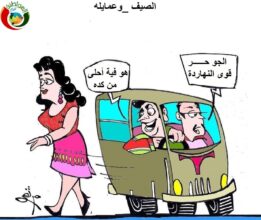 الحر وعمايلة