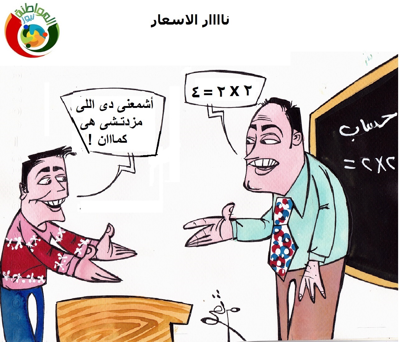 نار الاسعار