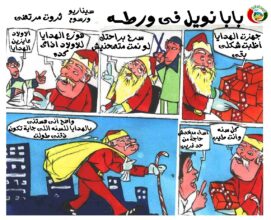 بابا نويل فى ورطة