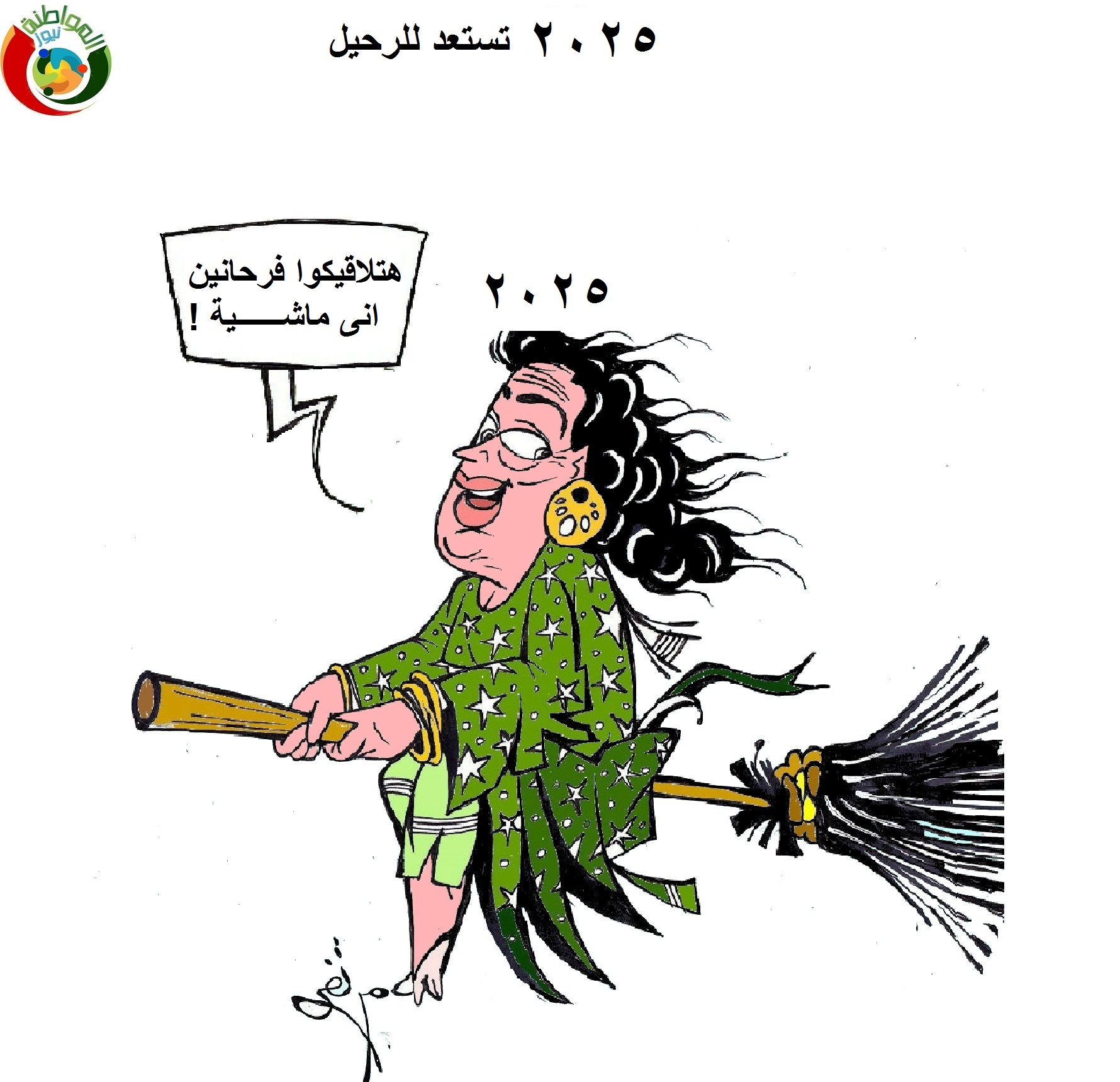 تستعد للرحيل