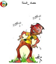 حصاد السنة 2025