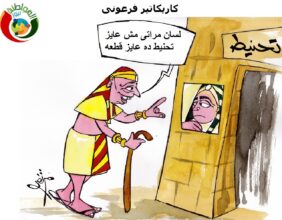كاريكاتير مكتب التحنيط