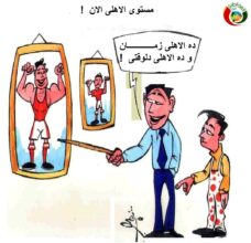 مستوى الاهلى الان !