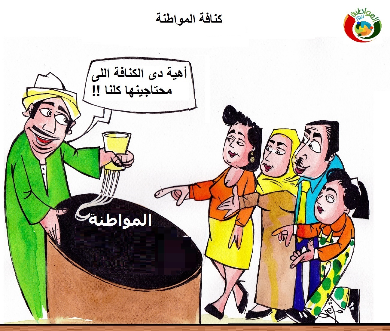 رمضان المواطنة