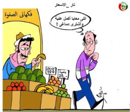 نار الاسعار